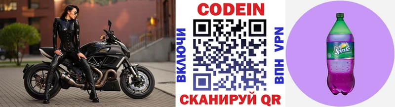 как найти   Кыштым  Codein Purple Drank 